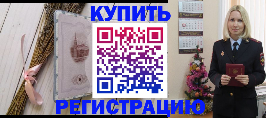 прописка законно в Октябрьском